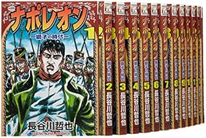 ナポレオン~覇道進撃~ 27 (27巻) (YKコミックス) | 長谷川 哲也 |本