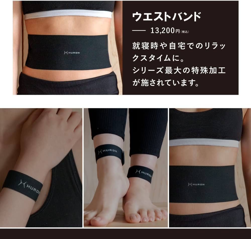 Amazon | ヒューロン リカバリーバンド [身体をリラックスモードに
