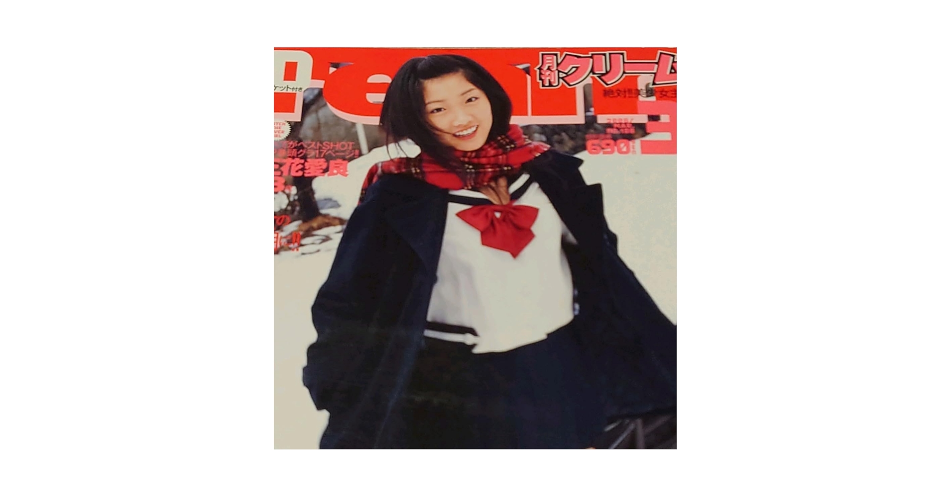 Amazon.co.jp: 雑誌付 クリーム/Cream 2008年3月号 三花愛良,彩