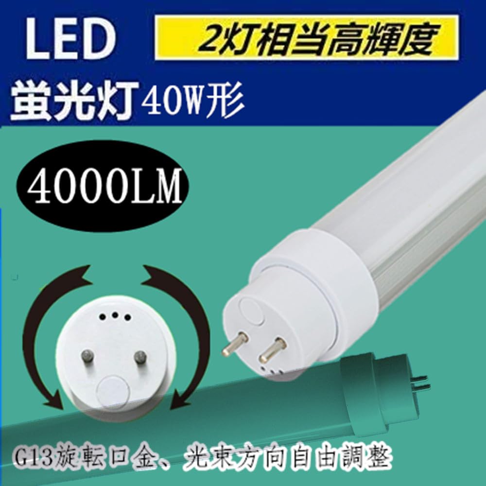 Amazon | 直管LEDランプ 40形相当 G13 昼光色 フリッカーレスで明るさ 