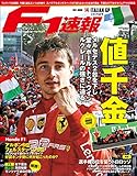 F1 (エフワン) 速報 2019 Rd (ラウンド) 14 イタリアGP号 (グランプリ) 号 [雑誌] F1速報