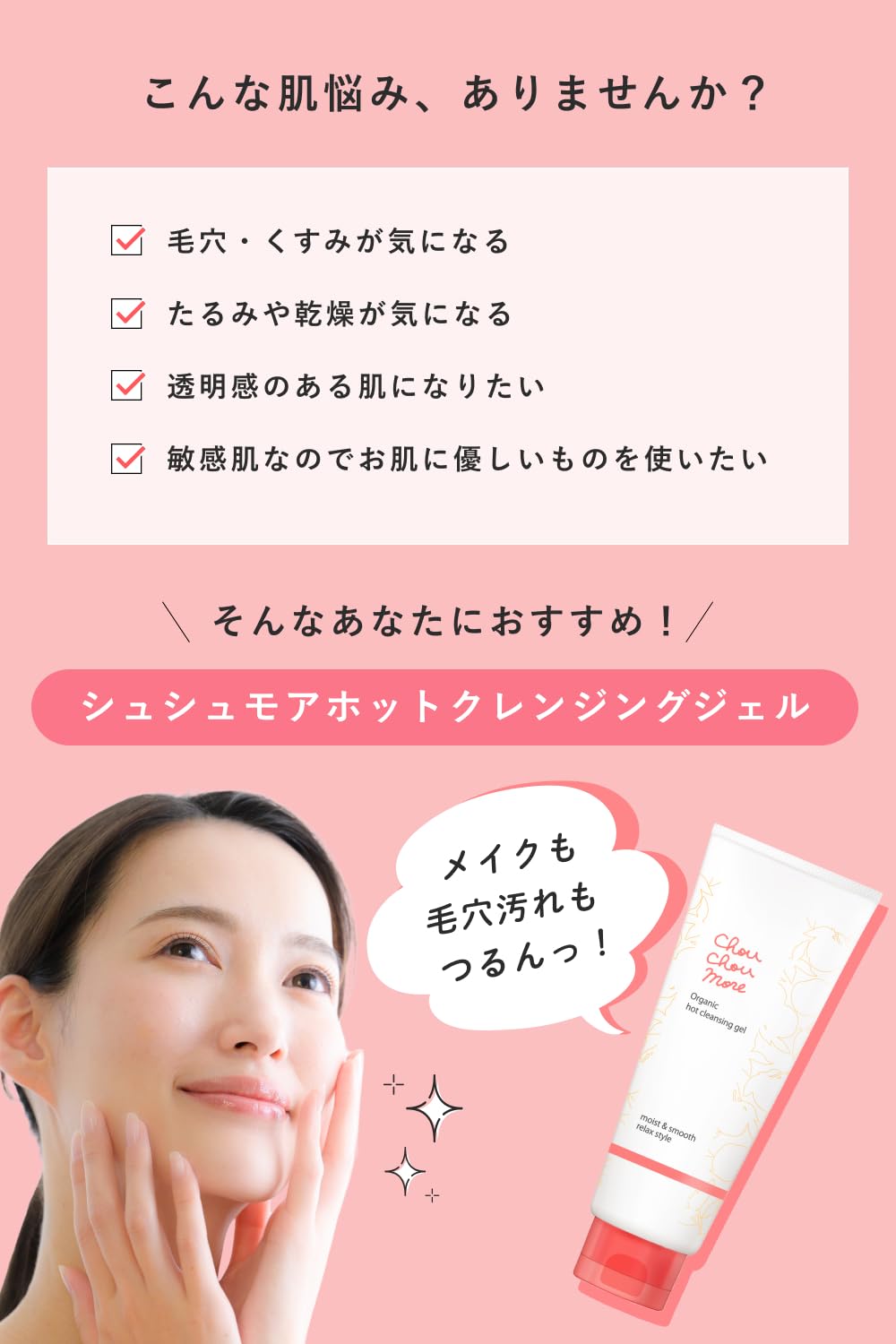 Amazon | シュシュモア ホットクレンジングジェル 200g (フレッシュ