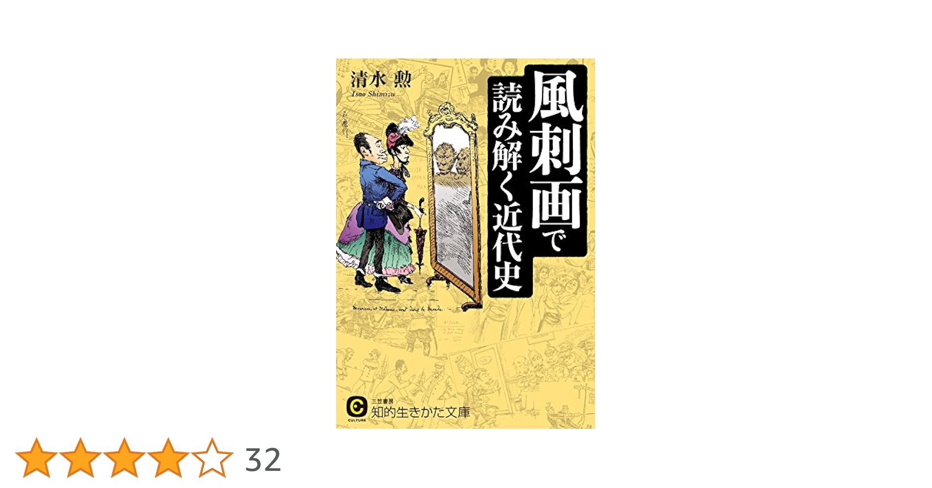 美品 2冊セット 「おもしろい世界の風刺画」「風刺漫画で日本の近代