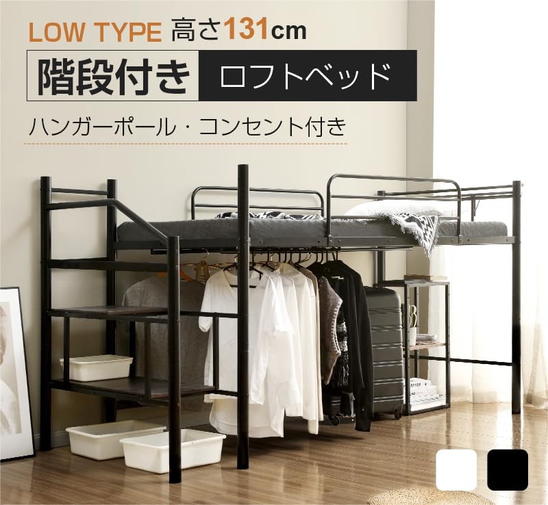 Amazon｜OSLEEP ロフトベッド 階段付き ロータイプ 高さ130cm