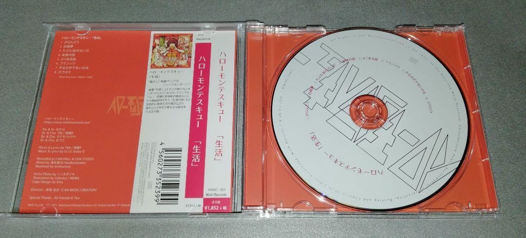 Amazon.co.jp: ハローモンテスキューCD「生活」 サイン入り : 文房具
