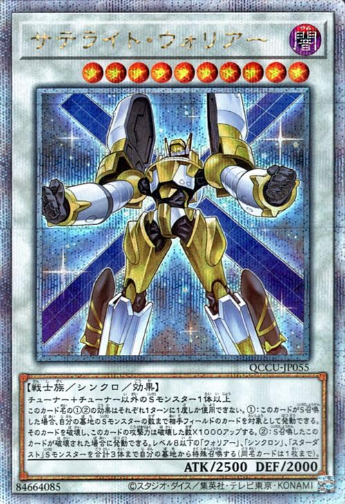 Amazon.co.jp: 遊戯王カード サテライト・ウォリアー(25th