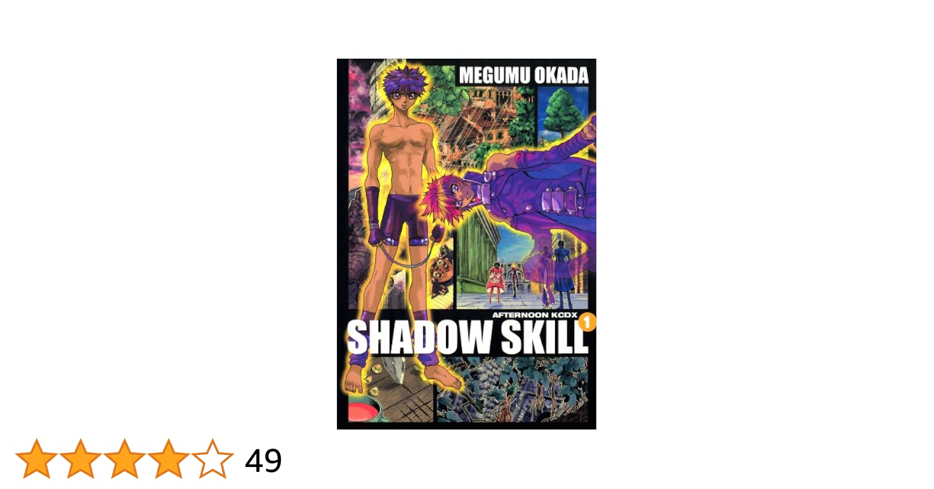 SHADOW SKILL（1） (アフタヌーンコミックス
