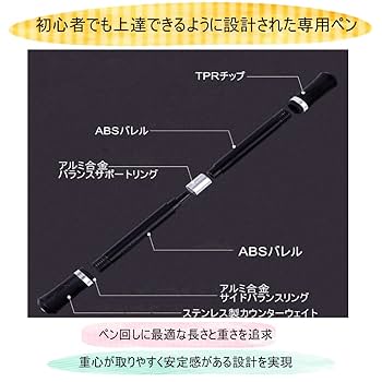Amazon | ペンまわし専用ペン スタイリッシュ 【初心者用4色