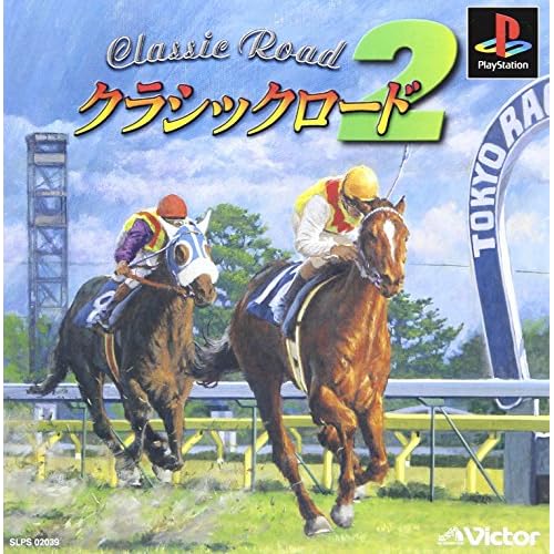 クラシックロード2
