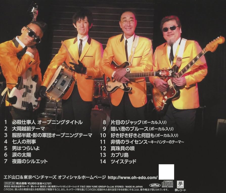 バンドテクニック向上委員会 エド山口&東京ベンチャーズ [DVD] Amazon | 激突! エレキ天国 2024アゲイン - エド山口&東京