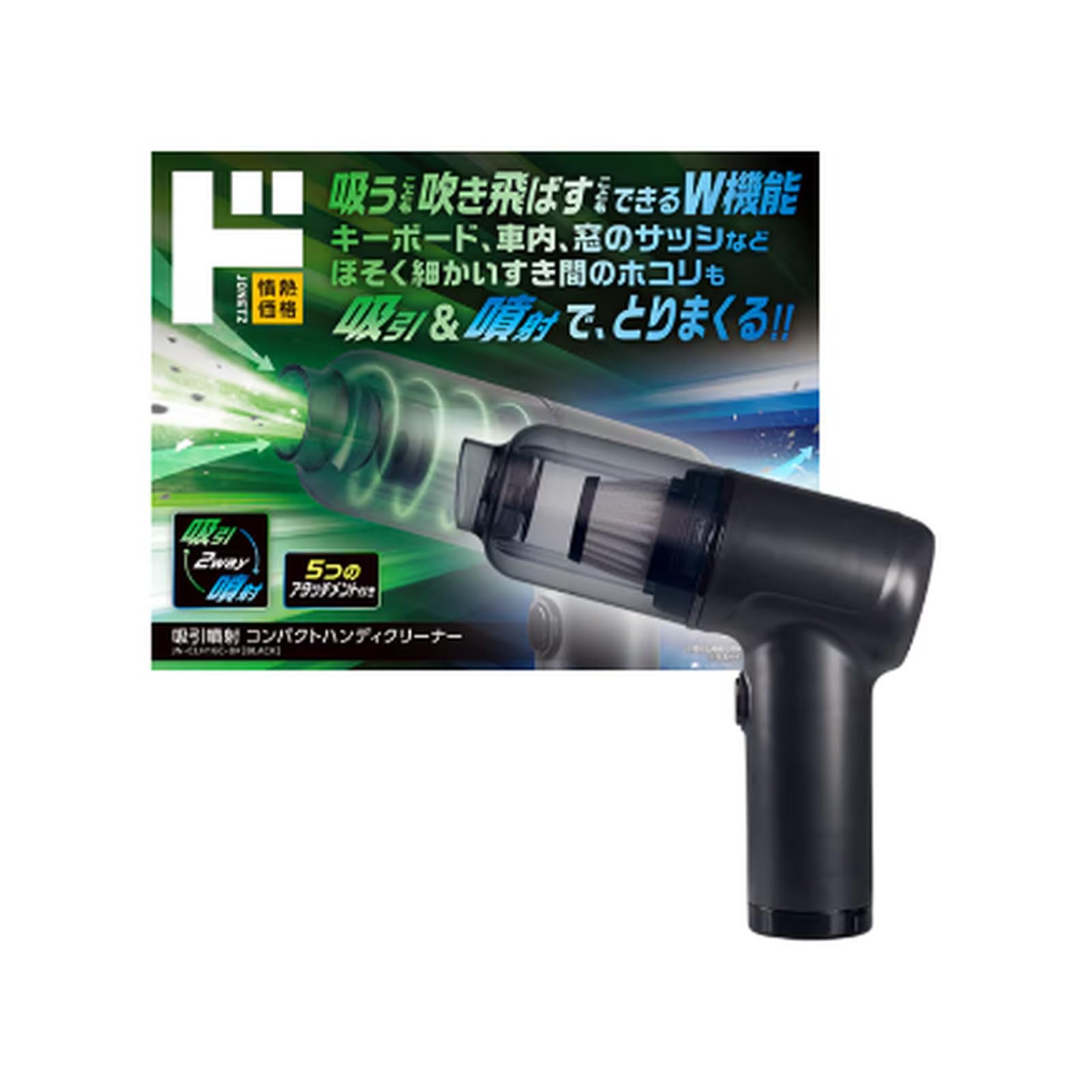 Amazon | ドンキ 情熱価格 吸引噴射コンパクトハンディクリーナー 1個
