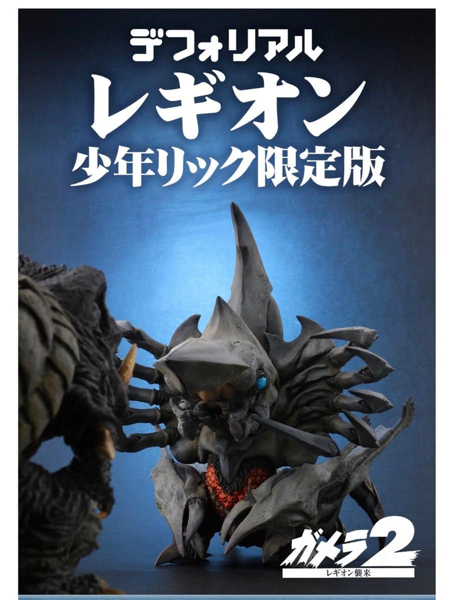 新品未開封品　デフォリアル　レギオン　少年リック限定版 mqdefault.jpg