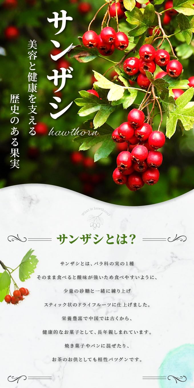 Amazon.co.jp: サンザシ 450g ドライフルーツ 山査子 さんざし Eight