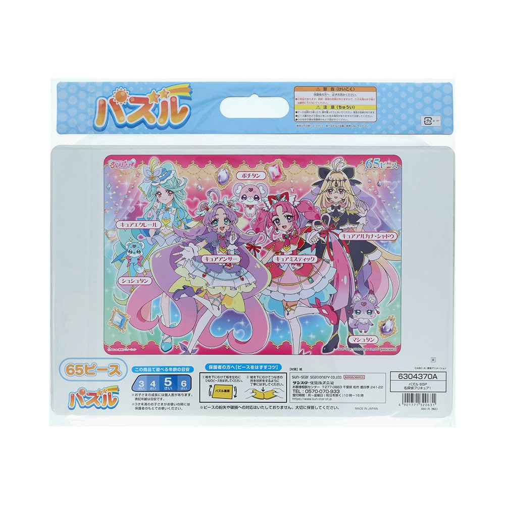 Amazon | サンスター文具 パズル65P A柄 名探偵プリキュア