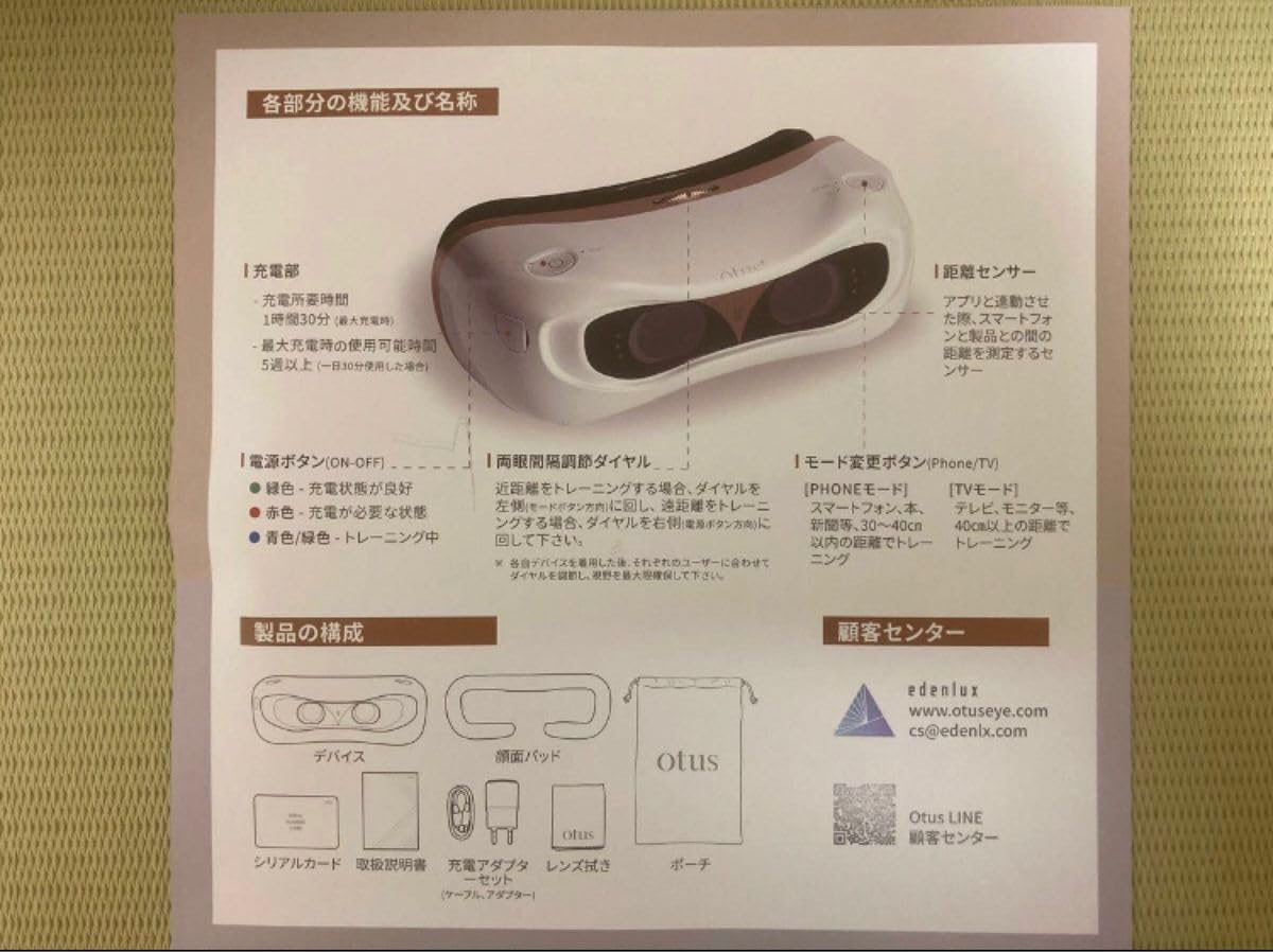 Otus オータス 視力回復 オファー ビジョンセラピー