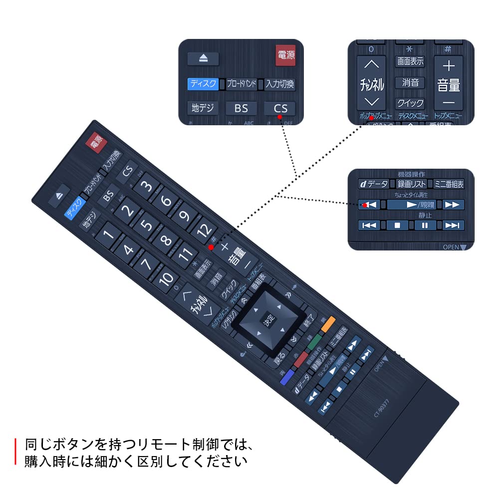 Amazon | テレビリモコン CT-90377 for 東芝 Toshiba 汎用リモコン