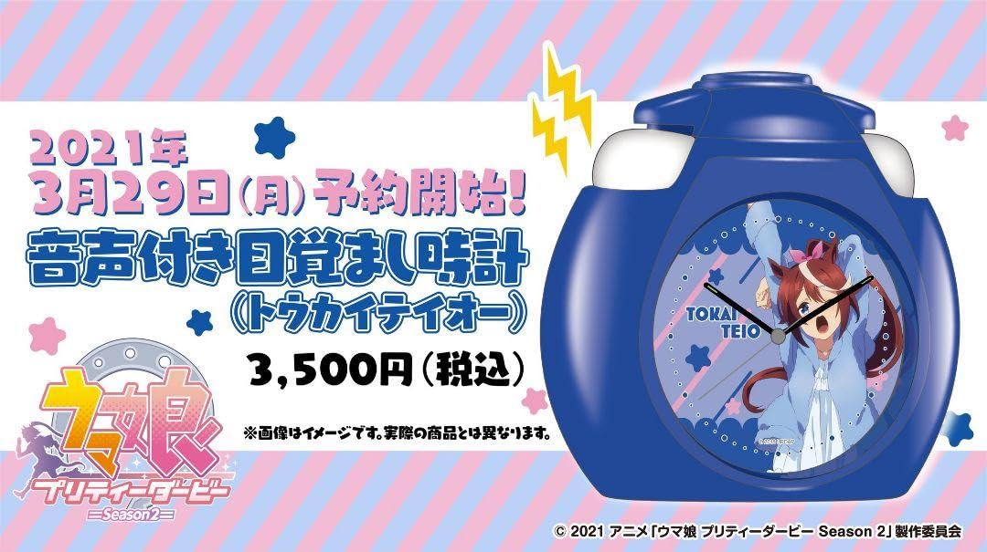 ウマ娘 音声付き目覚まし時計 トウカイテイオー Machico ボイスクロック Amazon.co.jp: ウマ 娘 音声 目覚まし時計 トウカイテイオー