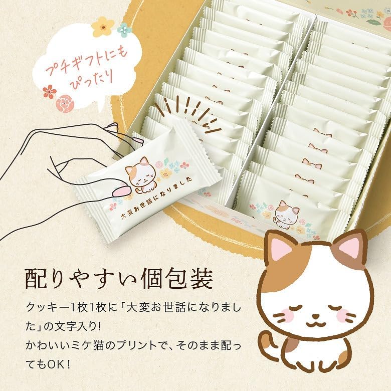 おきもちクッキー お世話になりました お菓子 退職 お菓子 退職 お礼 ギフト お礼 お菓子 (51枚入)