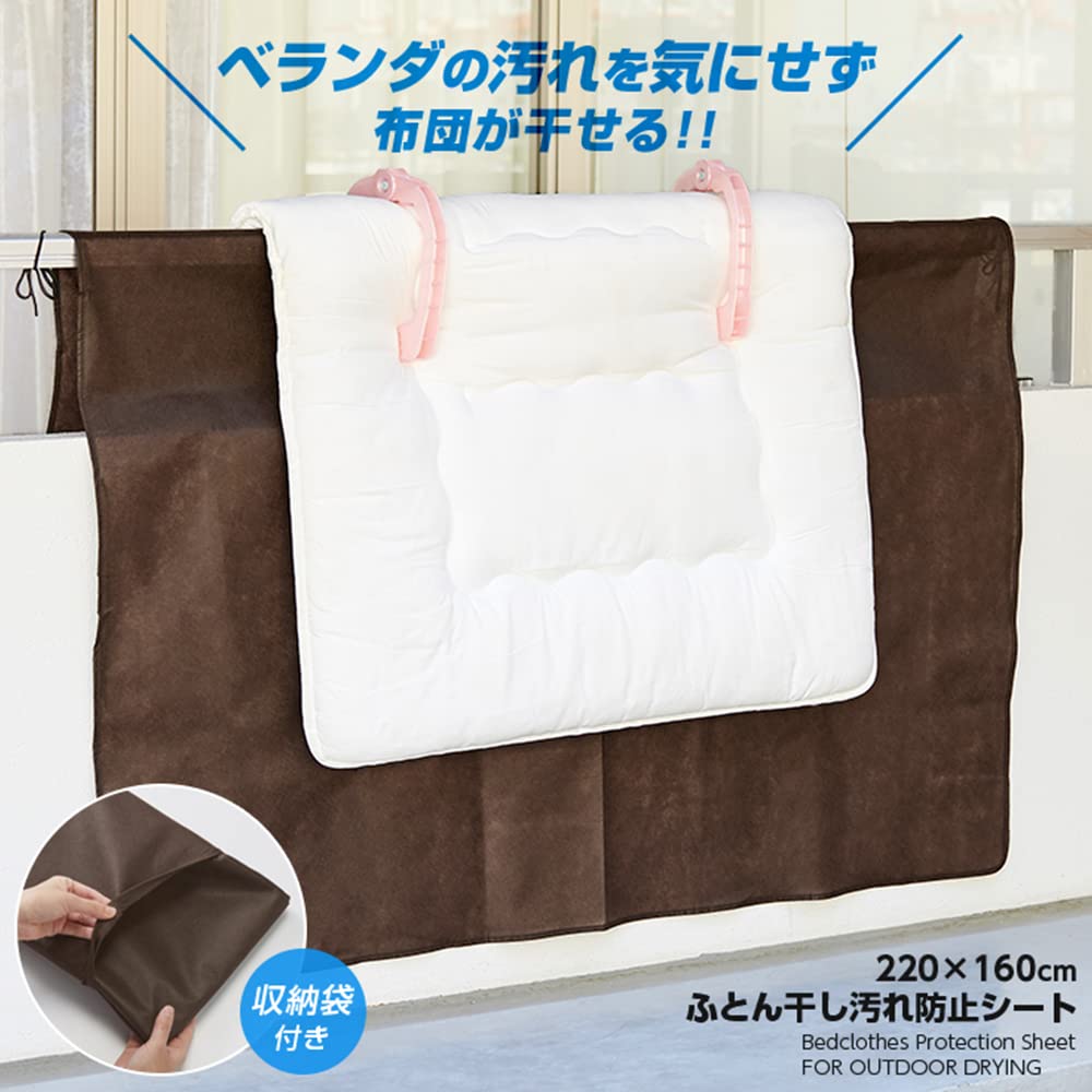 Amazon.co.jp : アイメディア(Aimedia) 布団干しシート 布団干しカバー 