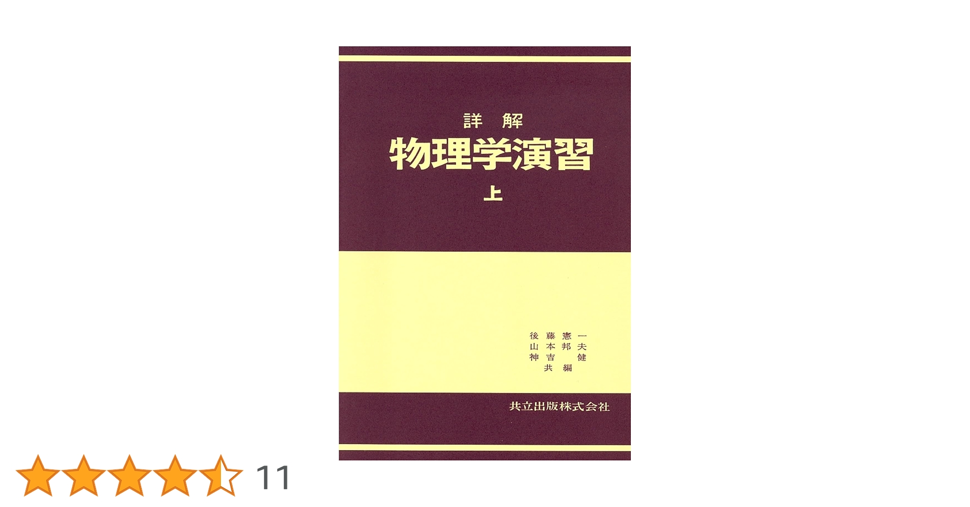 物理演習　本 41ooVd6oyyL._AC_SY200_QL15_.jpg