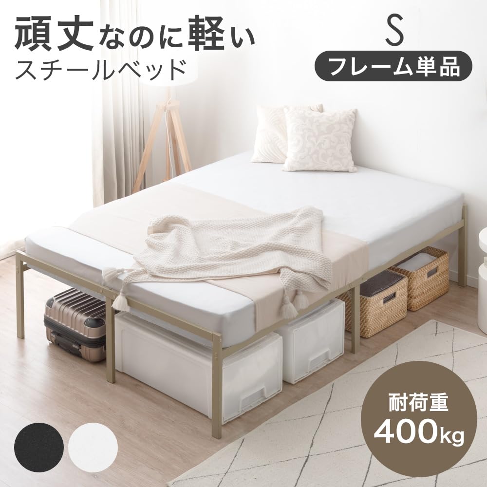 Amazon｜タンスのゲン 頑丈 軽量 スチール ベッドフレーム シングル 耐