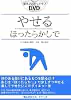 Amazon.co.jp: 「楽してやせる方法」20代30代40代50代,全年齢