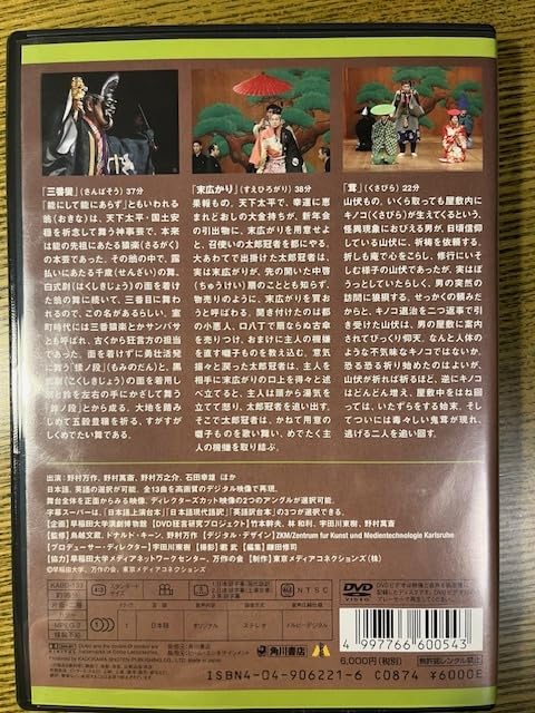 Amazon.co.jp: 狂言 野村万作萬斎「狂言でござる」第1～4巻