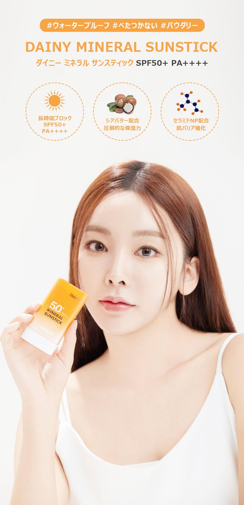 Amazon.co.jp: Dainy MINERAL SUN STICK ダイニー ミネラルサン