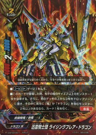 Amazon.co.jp: 【シングルカード】D-BT03)迅雷騎士団 ライジングフレア
