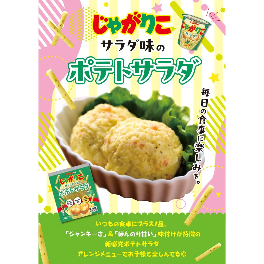 Amazon.co.jp: [冷蔵] 日本アクセス じゃがりこサラダ味のポテトサラダ