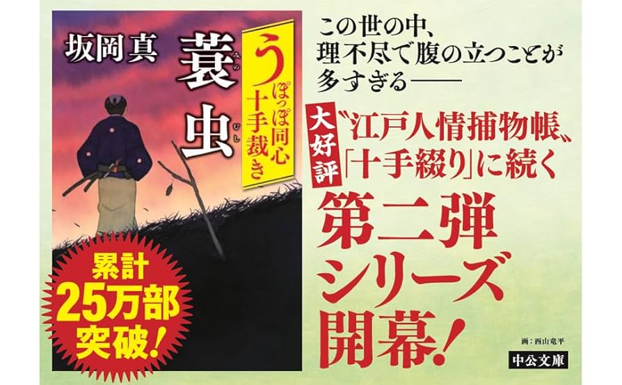 うぽっぽ同心十手裁き Amazon.co.jp: うぽっぽ同心十手裁き 迷い蝶 (徳間文庫) : 坂岡