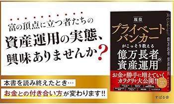現役プライベートバンカーがこっそり教える億万長者の資産運用 | 濵島
