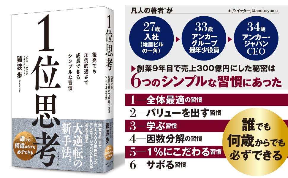 1位思考 後発でも圧倒的速さで成長できるシンプルな習慣 猿渡 歩 本 通販 Amazon