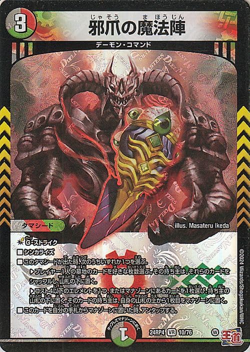Amazon.co.jp: デュエルマスターズ 王道篇 邪爪の魔法陣(ベリーレア 