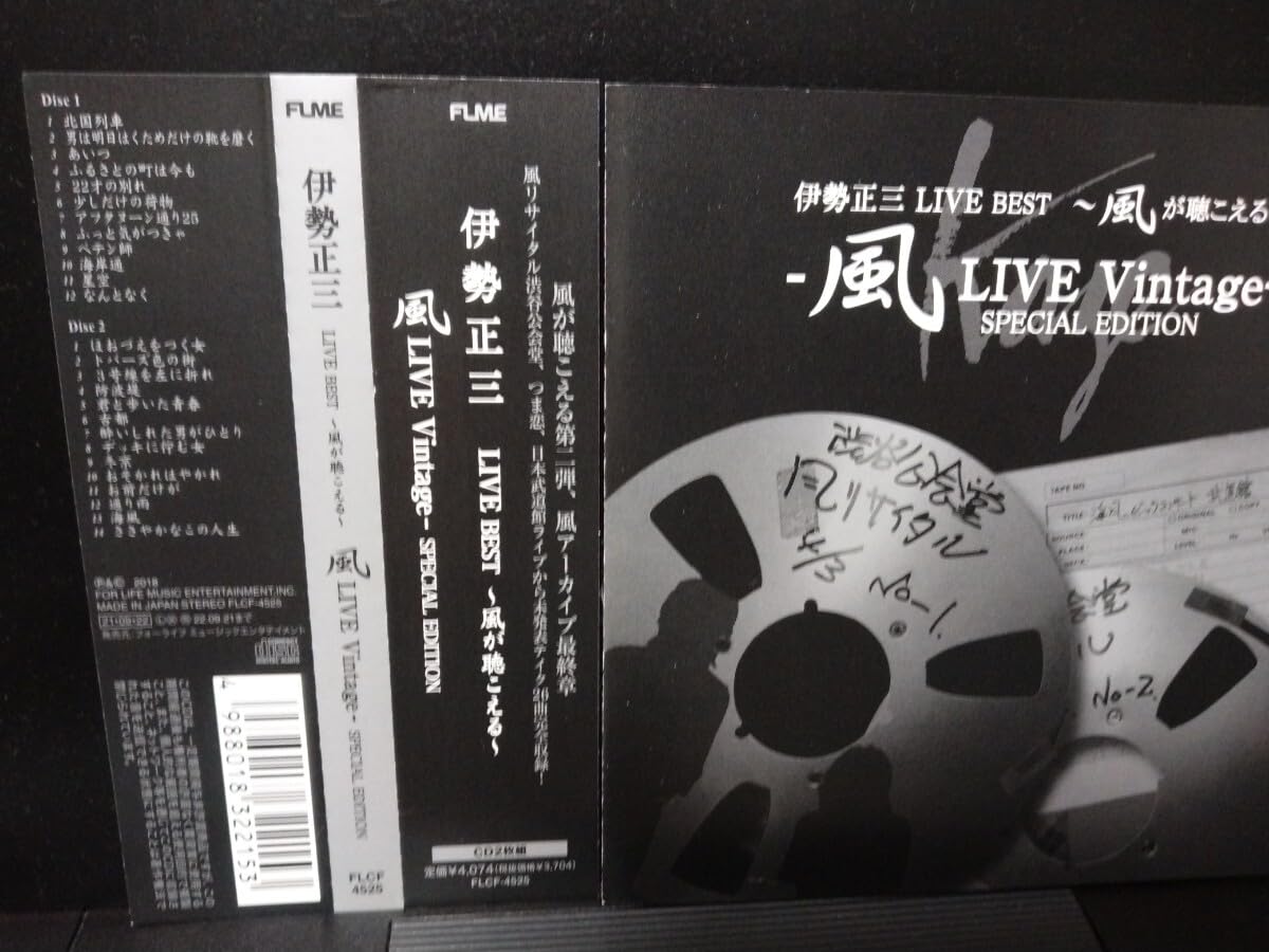伊勢正三 LIVE BEST ～風が聴こえる～ /風 LIVE Vintage 伊勢正三LIVE BEST～風が聴こえる〜風LIVE Vintage- SPECIAL EDITION