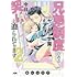 赤いシラフ「兄弟制度のあるヤンキー学園で、今日も契りを迫られてます(2)」