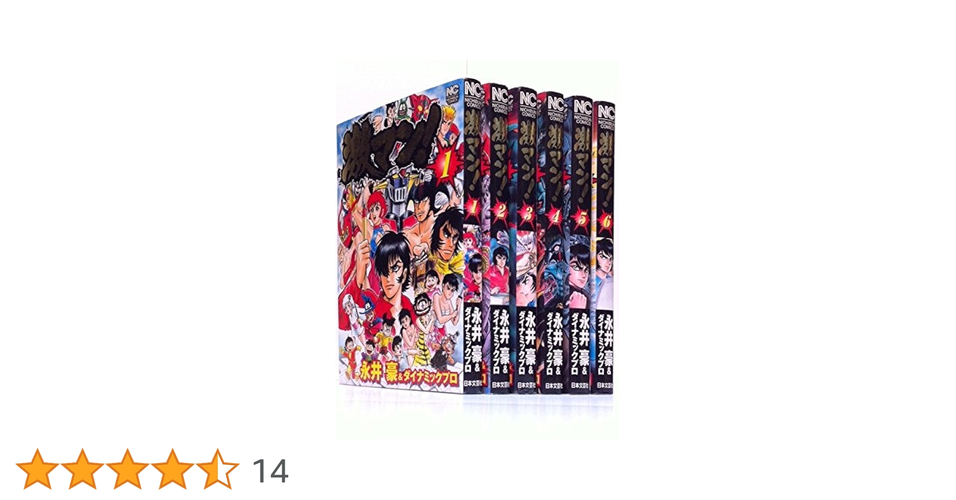 Amazon.co.jp: 激マン! コミック 1-6巻セット (ニチブン