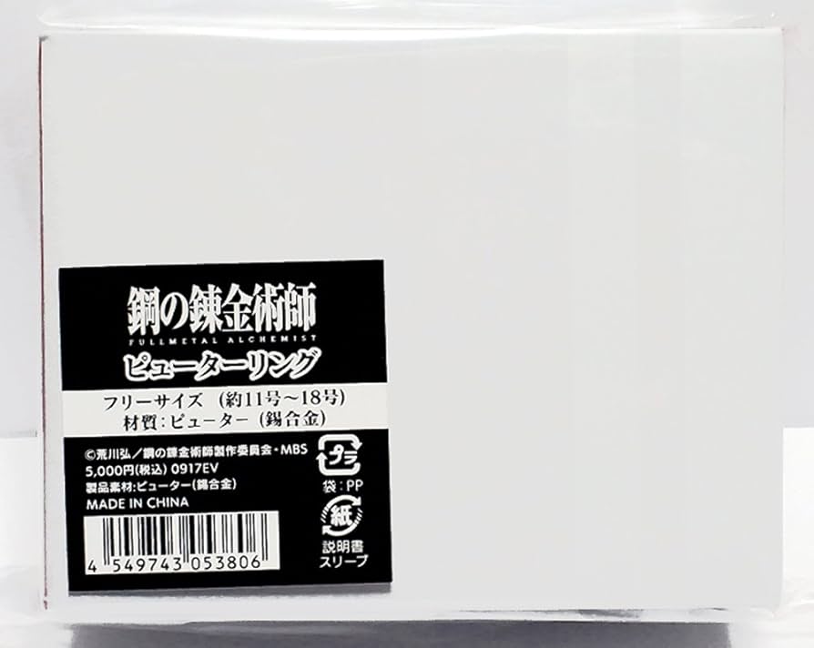 Amazon.co.jp: 鋼の錬金術師 FULLMETAL ALCHEMIST ピューターリング