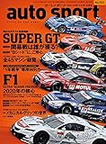  auto sport - オートスポーツ - 2020年 5/9号 ・ 5/22号 合併号 No.1529