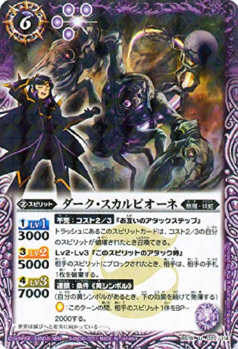 バトルスピリッツ ウエハース ソードアイズ 輝龍vs闇王 全23種×3=69枚 Amazon.co.jp: ダーク・スカルピオーネ/バトルスピリッツソード