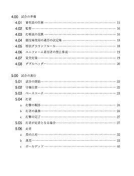 公認野球規則(非売品)2004 公認野球規則 / 日本プロフェッショナル野球組織/全日本野球協会