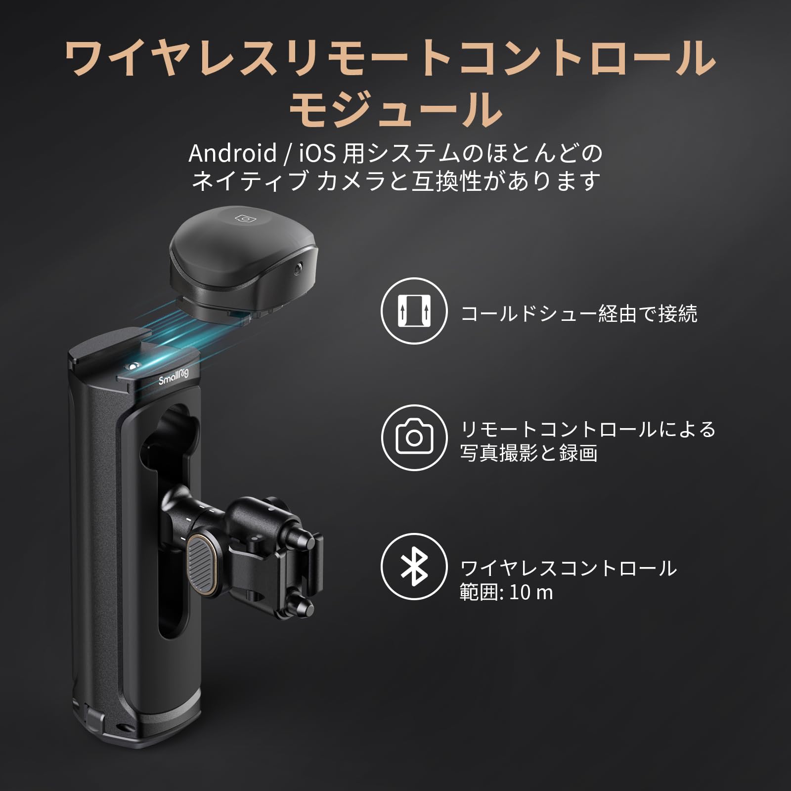 Amazon.co.jp: SmallRig ワイヤレスコントロールサイドハンドル