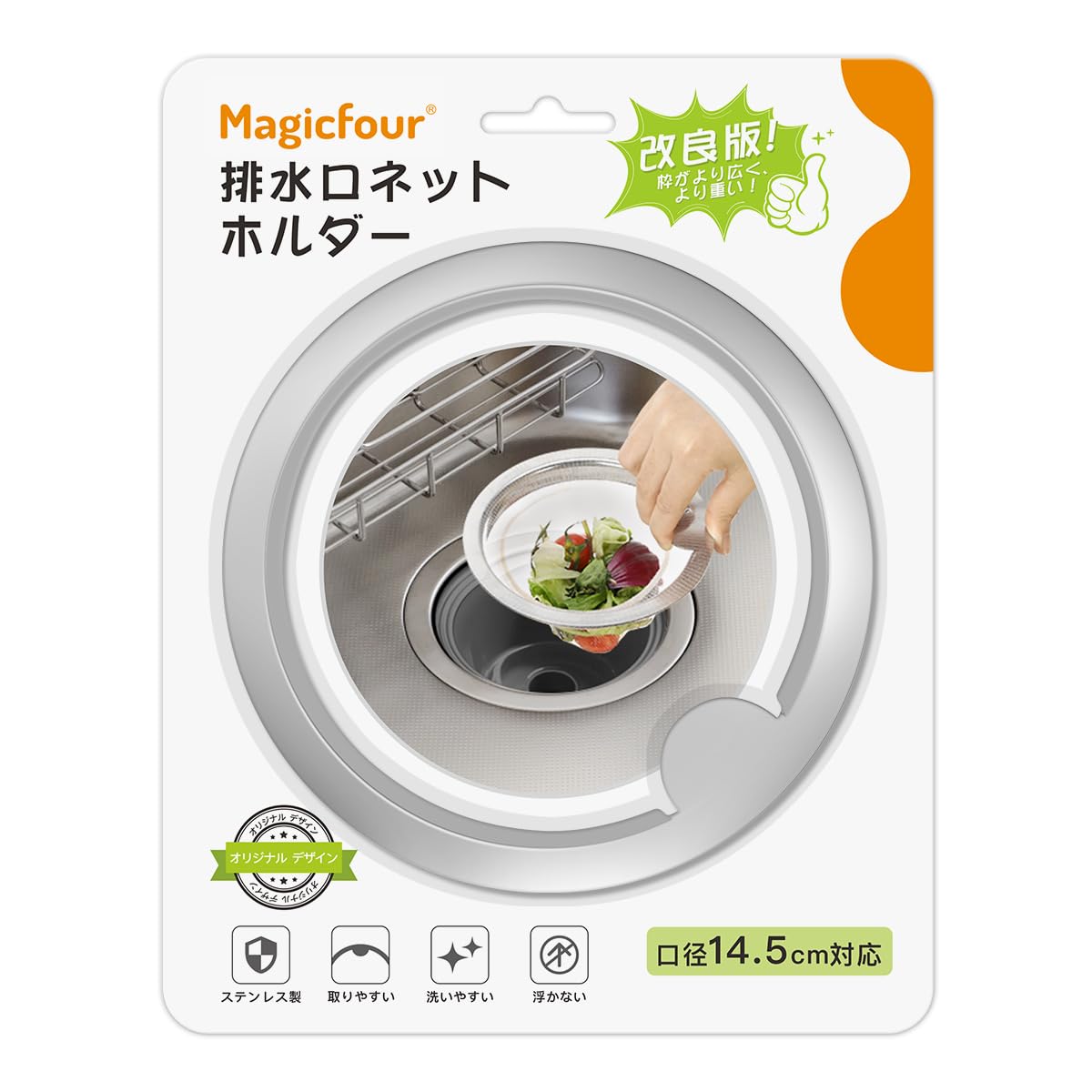 Amazon.co.jp: Magicfour 排水口 水切りネットホルダー キッチン 排水溝 ゴミ受け 枠がより広く 重く 浮かない ステンレス製  バスケットいらず 排水溝 キッチン はいすいこう ゴミ受け (広い枠‎/口径14.5cm対応) : DIY・工具・ガーデン