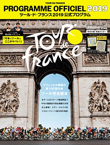 PDFダウンロード ツール・ド・フランス2019公式プログラム (ヤエスメディアムック592) バイ