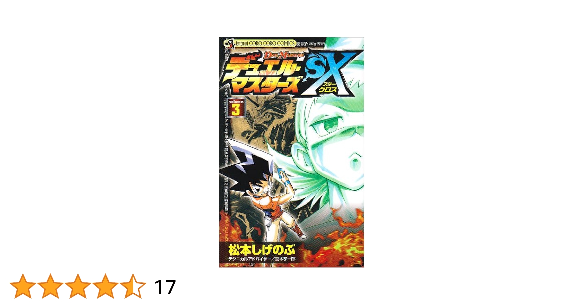 デュエルマスターズその3 Amazon.co.jp: デュエルマスターズ 頂災混成 セーゼン・ザ
