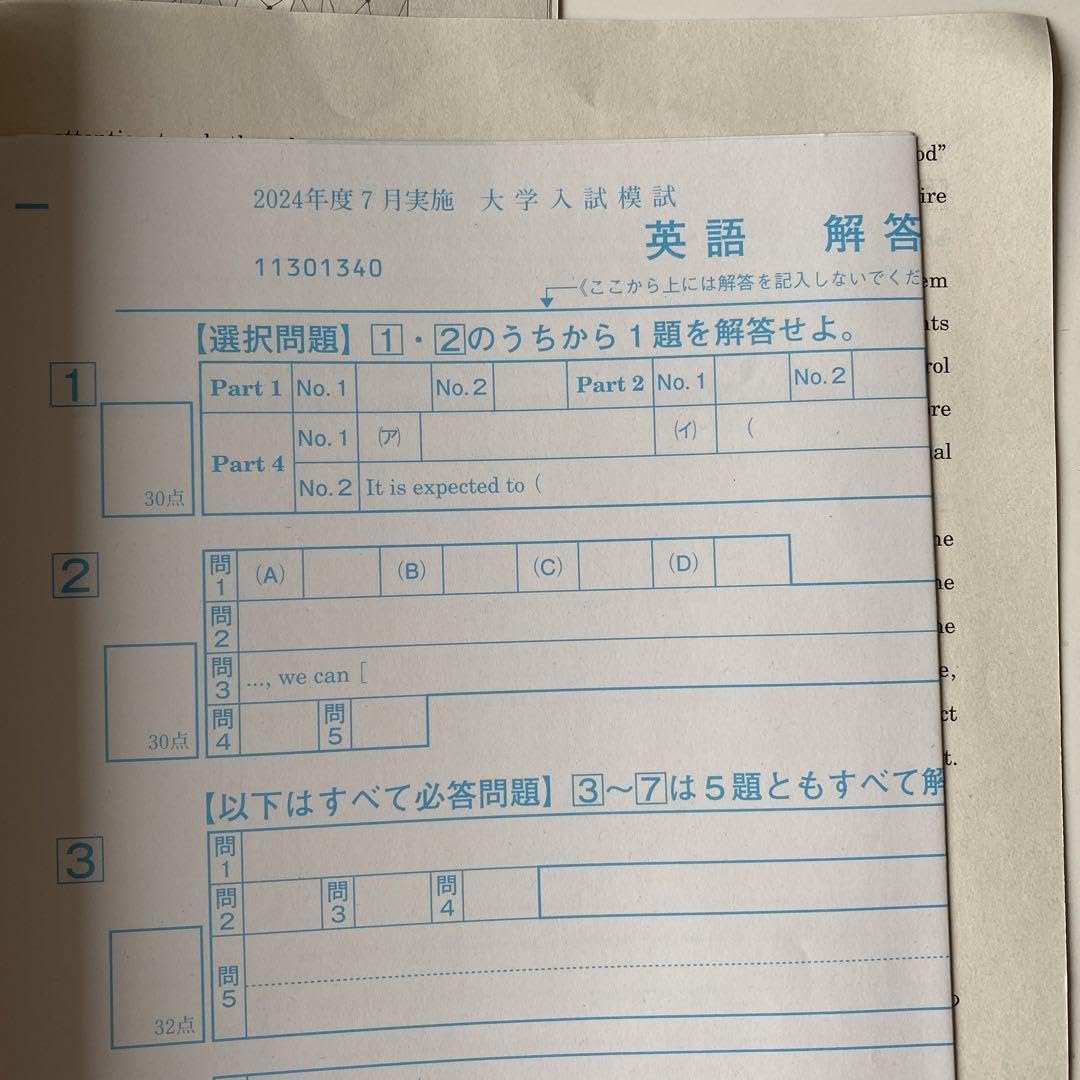 Amazon.co.jp: 2024年度7月進研模試 高3生高校生総合学力記述