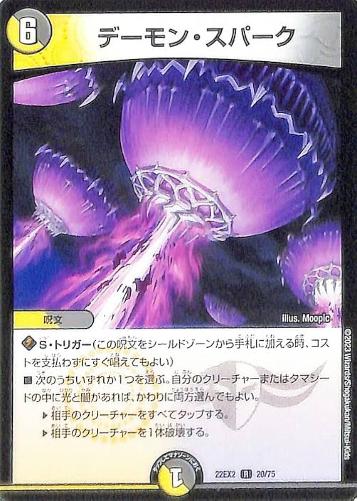 Amazon.co.jp: デュエルマスターズ デーモン・スパーク(レア) 闇の