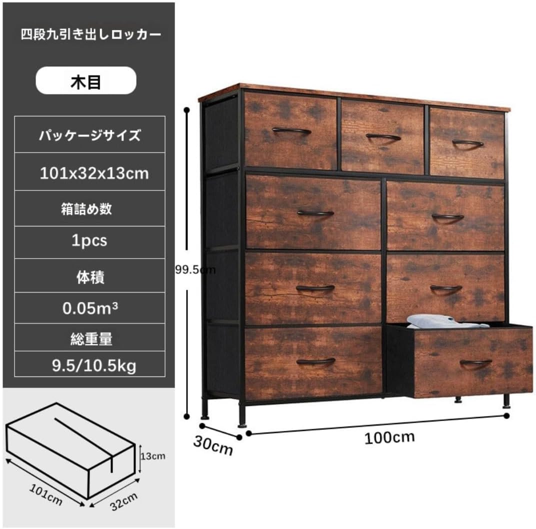 TVT タンス 収納 タンス チェスト4段9杯 洋服収納 洋服タンス 箪笥 たんす チェスト おしゃれ ビンテージ 幅100 奥行3
