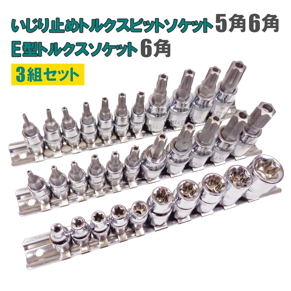 プッチページです♥️ Amazon.co.jp: 5角 6角 いじり止め付きトルクスビットソケット＆E型