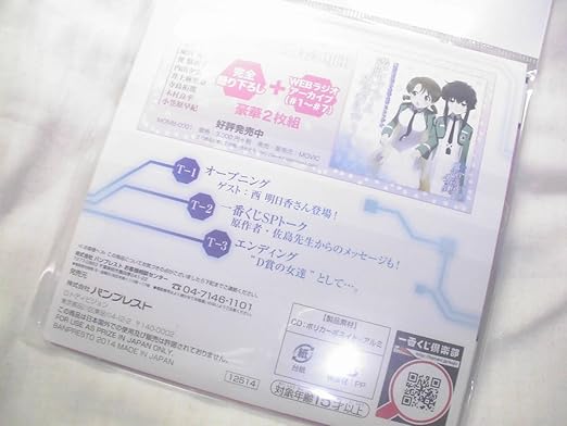 Amazon 魔法科高校の劣等生 ラジオcd ドラマcd 雨宮天 巽悠衣子 西明日香 くじ D賞 満開 ブルーム放送委員会djcd アニメ 萌えグッズ 通販